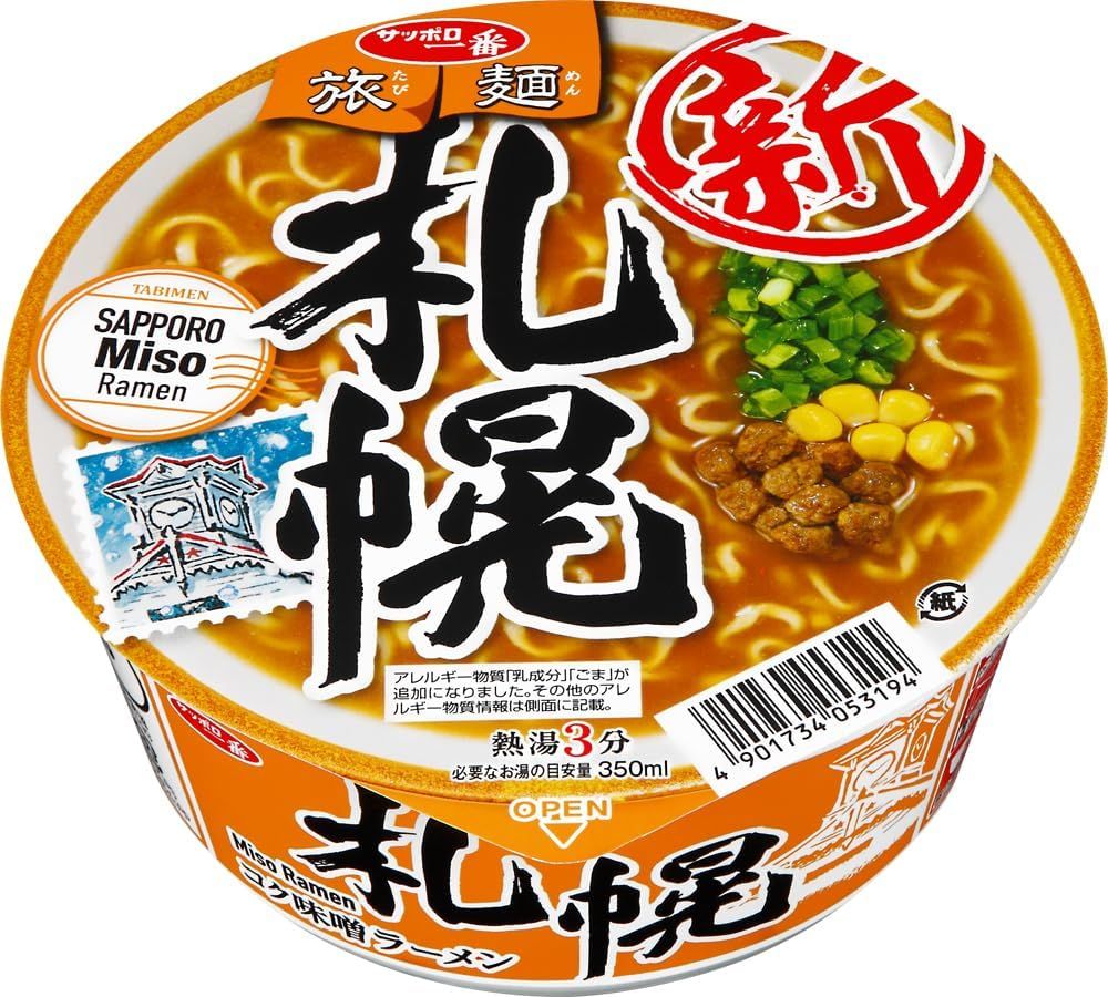 サッポロ一番 旅麺 札幌 味噌ラーメン