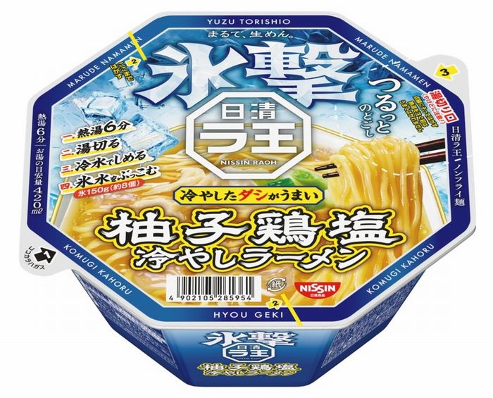 日清食品「日清氷撃ラ王 柚子鶏塩」