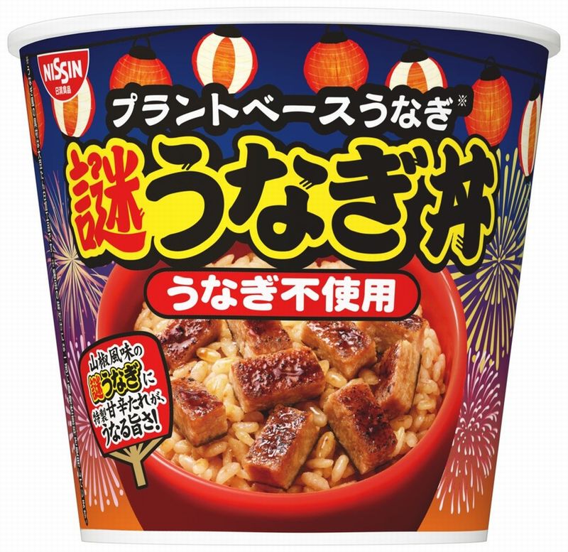 日清食品「日清謎うなぎ丼」