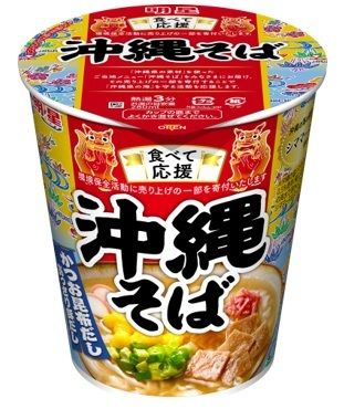 明星食品「明星 食べて応援 沖縄そばタテ型」