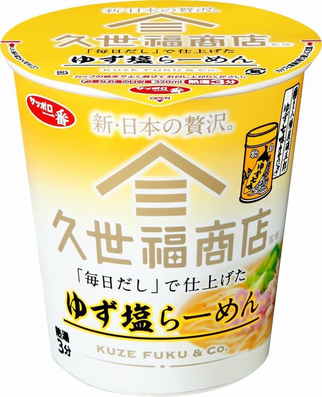 サンヨー食品　サッポロ一番　久世福商店監修　「毎日だし」で仕上げた　ゆず塩らーめん（2024年6月発売）