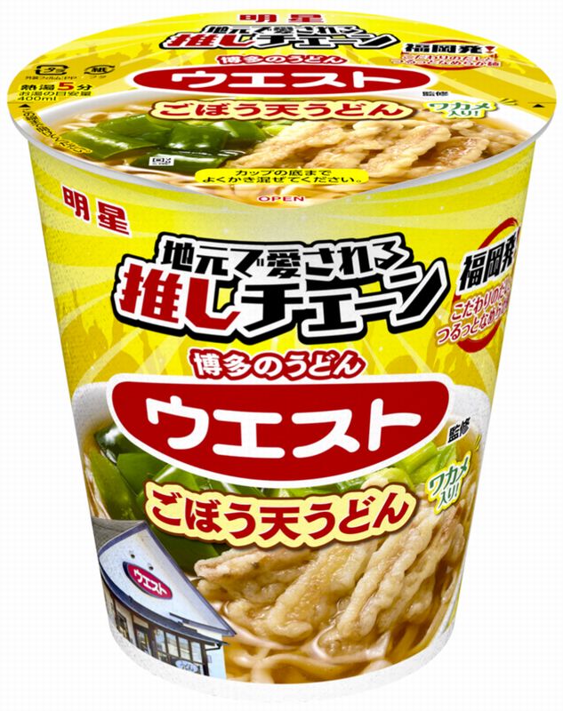 明星食品　｢明星 ウエスト監修 ごぼう天うどん｣　