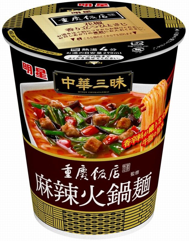 明星食品「明星 中華三昧タテ型 重慶飯店 麻辣火鍋麺」