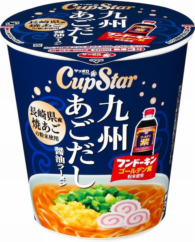 サンヨー食品　サッポロ一番　カップスター　九州あごだし醤油ラーメン　フンドーキンゴールデン紫使用