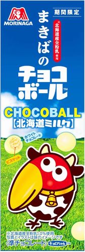 森永製菓「まきばのチョコボール＜北海道ミルク＞」