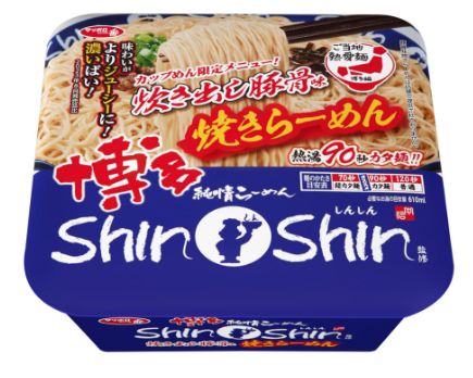 サンヨー食品「サッポロ一番　ご当地熱愛麺　博多純情らーめんShinShin監修　炊き出し豚骨味焼きらーめん」