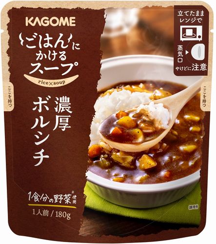 カゴメ「ごはんにかけるスープ　濃厚ボルシチ」