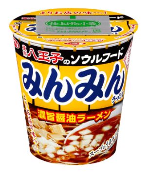 サンヨー食品「サッポロ一番　みんみんラーメン本店監修　八王子醤油ラーメン」