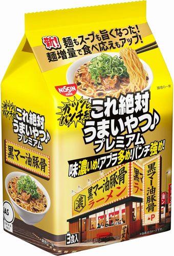 日清食品「日清これ絶対うまいやつ♪ プレミアム 黒マー油豚骨 3食パック」