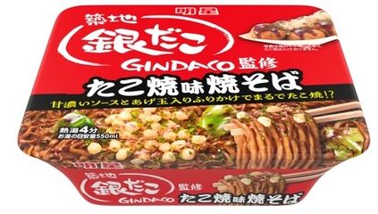 明星食品「明星 築地銀だこ監修 たこ焼味焼そば」