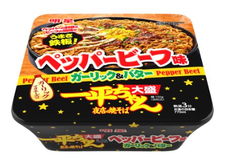 明星食品「明星 一平ちゃん夜店の焼そば 大盛 ペッパービーフ味」