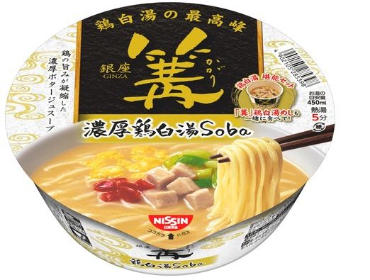 日清食品「銀座 篝 濃厚鶏白湯Soba」