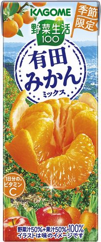 カゴメ　季節限定「野菜生活100 有田みかんミックス」