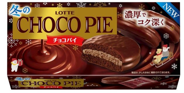 ロッテ　冬のチョコパイ