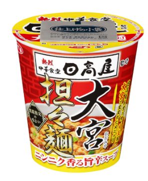 サンヨー食品　サッポロ一番　日高屋監修　大宮担々麺