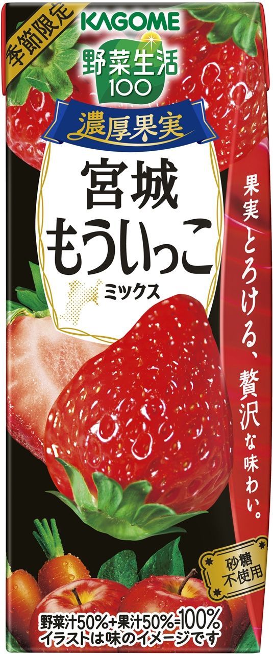 カゴメ　野菜生活100 濃厚果実 宮城もういっこミックス