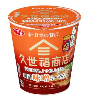 サンヨー食品　サッポロ一番　久世福商店監修　「毎日だし」で仕上げた　和風味噌らーめん