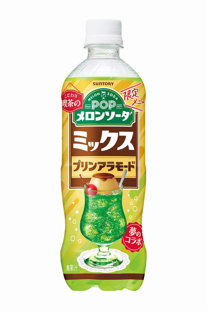 サントリー　POPメロンソーダ ミックスプリンアラモード