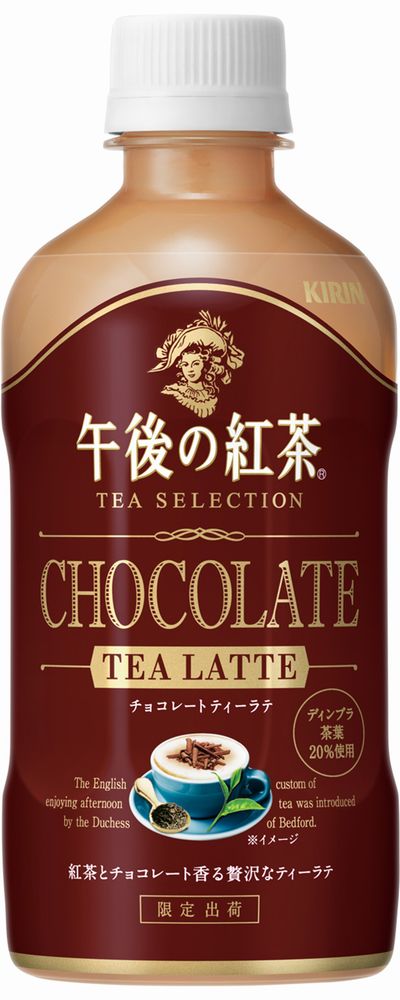 キリン 午後の紅茶 TEA SELECTION チョコレートティーラテ