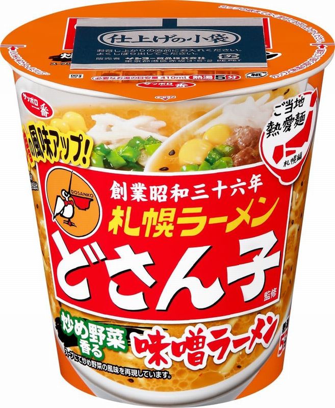 サンヨー食品　サッポロ一番　ご当地熱愛麺　札幌ラーメン　どさん子監修　味噌ラーメン