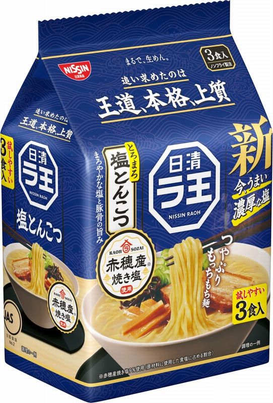 日清食品　日清ラ王 塩とんこつ 3食パック