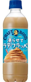 サントリー クラフトボス 凍らせてラテ・フラッペ