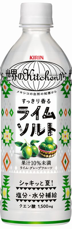 キリン 世界のKitchenから ライムソルト