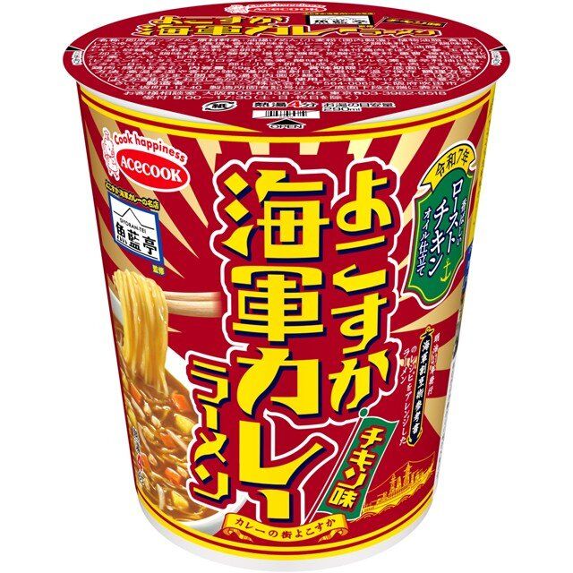 エースコック 魚藍亭監修 よこすか海軍カレーラーメン チキン味