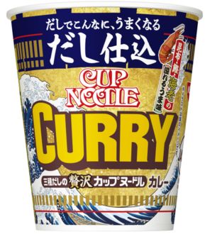 日清食品 だし仕込み カップヌードル カレー(6月9日発売)
