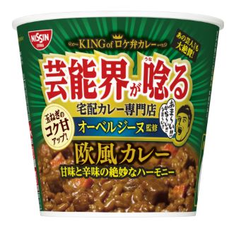 日清食品 オーベルジーヌ監修 欧風カレー