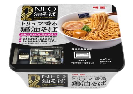 明星食品「明星 NEO油そば 己巳 (つちのとみ) 監修トリュフ香る鶏油 (チーユ) そば」