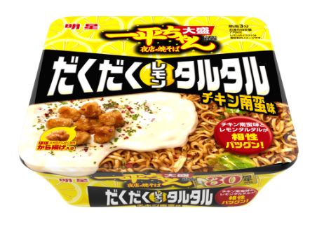 明星食品「明星 一平ちゃん夜店の焼そば 大盛 だくだくレモンタルタル チキン南蛮味」