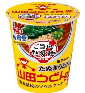 サンヨー食品 サッポロ一番 ご当地熱愛麺 山田うどん食堂監修 たぬきうどん