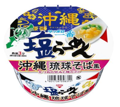 サンヨー食品　サッポロ一番　塩らーめんどんぶり　沖縄　琉球そば風