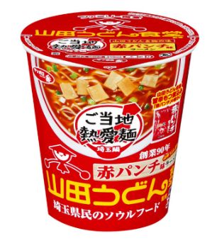 サンヨー食品 サッポロ一番 ご当地熱愛麺 山田うどん食堂監修 赤パンチ味ラーメン