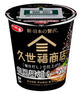 サンヨー食品　サッポロ一番　久世福商店監修　「毎日だし」で仕上げた　和風醤油らーめん