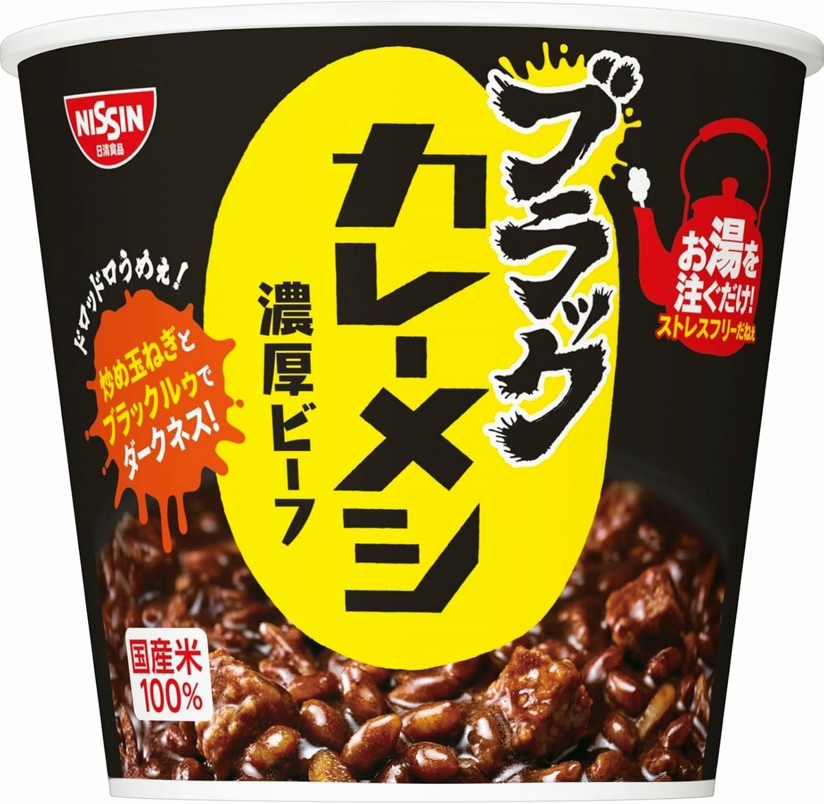 日清食品　日清ブラックカレーメシ 濃厚ビーフ