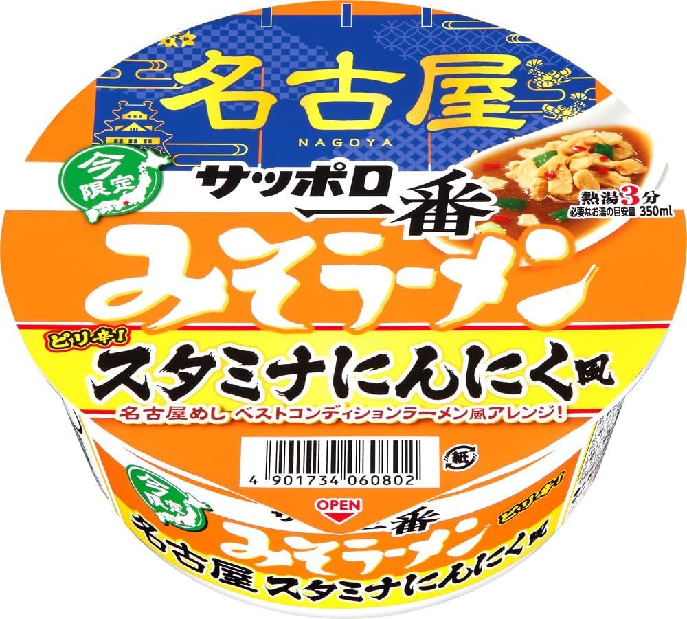 サンヨー食品 サッポロ一番 みそラーメンどんぶり 名古屋 スタミナにんにく風
