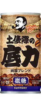 サントリー ボス 土俵際の底力