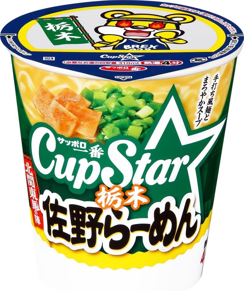 サンヨー食品　サッポロ一番　カップスター　栃木　佐野らーめん