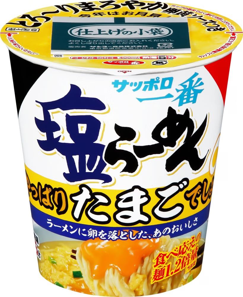 サッポロ一番 塩らーめんタテビッグ やっぱりたまごでしょ!