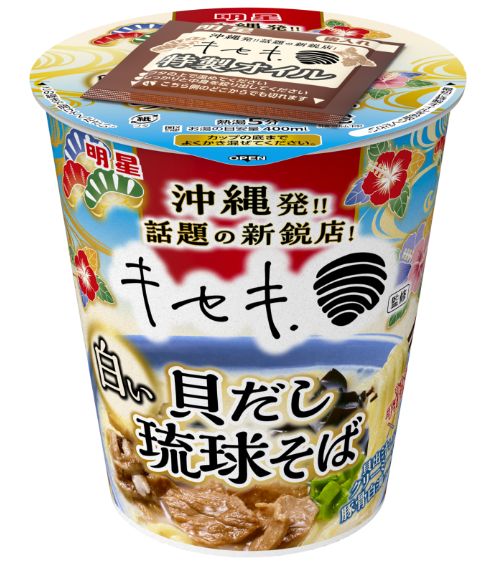 明星 キセキ.監修 白い貝だし琉球そば